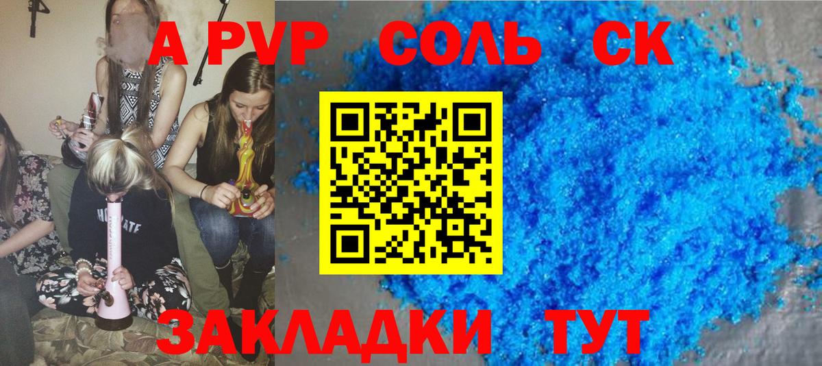 A PVP кристаллы  A PVP  как найти наркотики  Вход с VPN  APVP СК  Alpha PVP СК КРИС  Ессентуки 