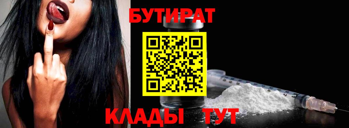 Бутират оксибутират Ессентуки
