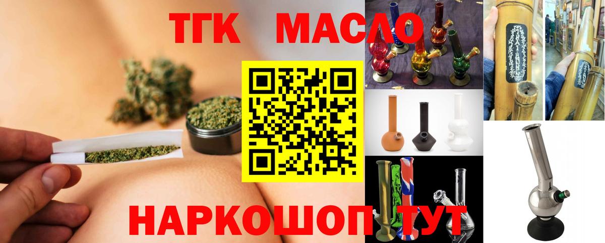 ТГК концентрат  Вход с VPN  omg вход  Ессентуки 